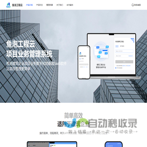 建筑企业项目管理系统软件