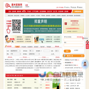 德州家教网