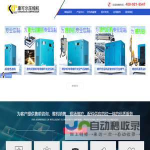 上海康可尔压缩机有限公司