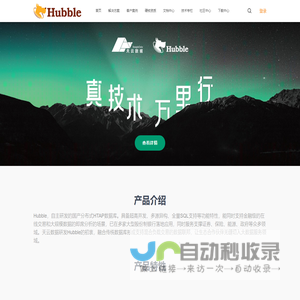 Hubble数据库