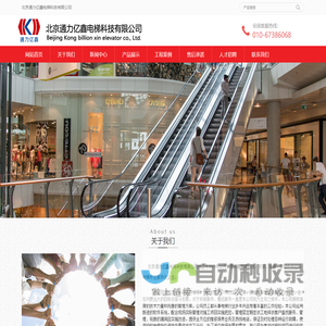 北京通力亿鑫电梯科技有限公司
