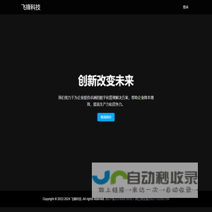 飞锋科技