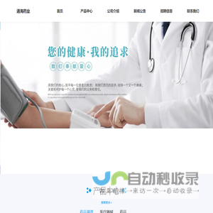 通海药业官网