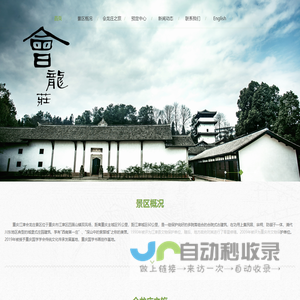 神秘的会龙庄欢迎您