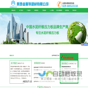 陕西金斯特建材有限公司