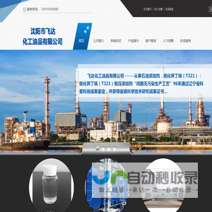 沈阳市飞达化工油品有限公司