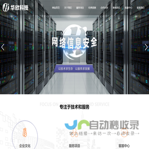 华欣科技