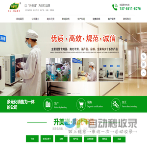 湖南鲜美滋商贸有限公司
