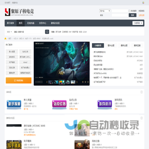 聚原子核电竞