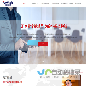 北京方远达管理顾问有限公司