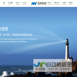 浙江亚铭威印刷包装有限公司