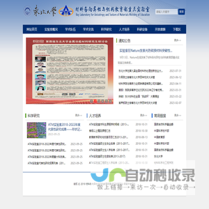 材料各向异性与织构教育部重点实验室（ATM）