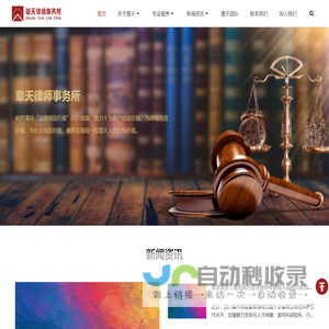 章天律师事务所