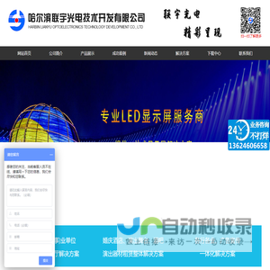 哈尔滨联宇光电技术开发有限公司