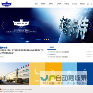 卡斯卡特（河北）货叉有限公司