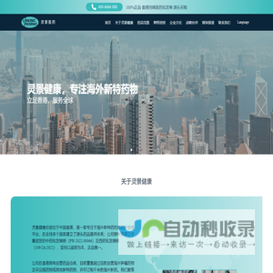 灵景健康官方网站