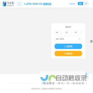 深圳写字楼出租,深圳厂房出租,深圳办公室出租