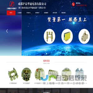 成都沪嘉华通电器有限公司
