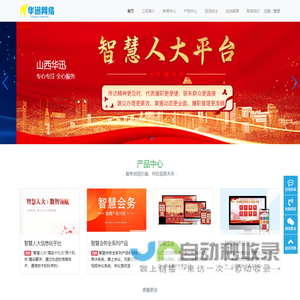 山西华迅网络科技股份有限公司