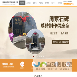 阜阳石碑