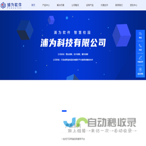 南京浦为信息科技有限公司