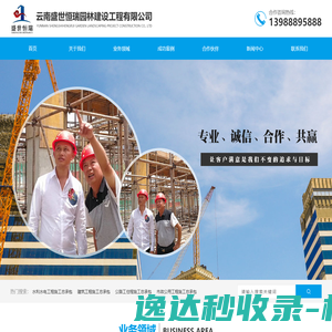 云南盛世恒瑞园林建设工程有限公司