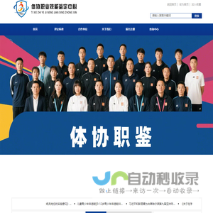 体协职业技能鉴定中心