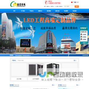 LED显示屏专家,金迈光电LED屏厂家,LED电子屏价格,LED户内外全彩屏价格