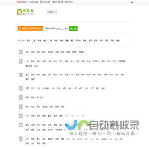 得易搜分类信息网