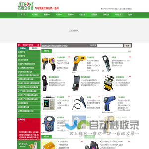 深圳市杰创立仪器有限公司