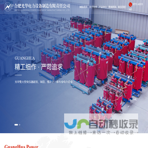 合肥光华电力设备制造有限责任公司