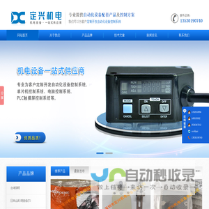 深圳市定兴机电设备有限公司
