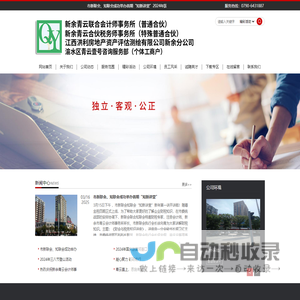 新余青云联合会计师事务所（普通合伙）