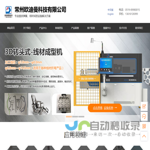 常州欧迪曼科技有限公司