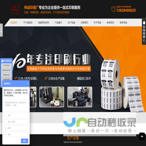 东莞市南城伟诚印刷厂