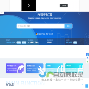 IP查询