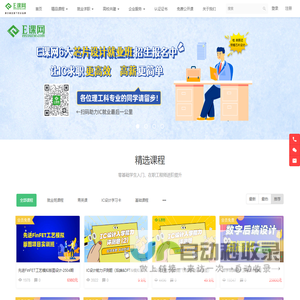 E课网