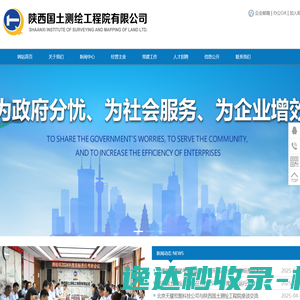 陕西国土测绘工程院有限公司