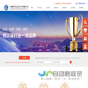 中铖时代认证中心有限公司