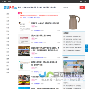 企业头条