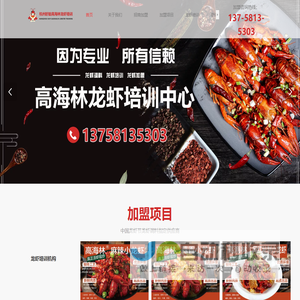杭州龙虾烹饪培训
