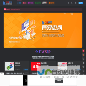 吾爱微网