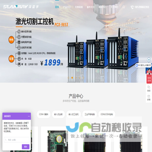 嵌入式工控机