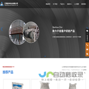 江西宝华锌业有限公司丨氧化锌丨碳酸锌丨硫酸锌