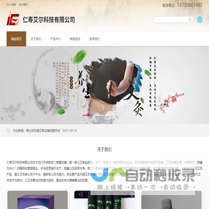 仁寿艾尔科技有限公司