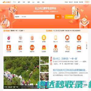 云上内江（ysnj.net)