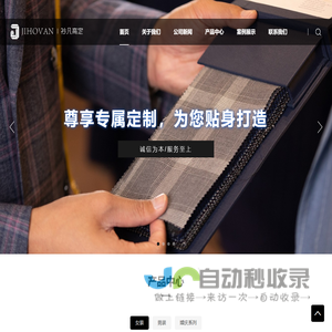 上海JIHOVAN·衿凡