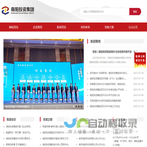 南阳投资集团官方网站