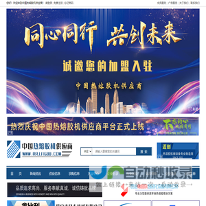 中国热熔胶机供应商