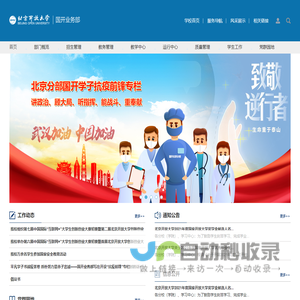 北京开放大学